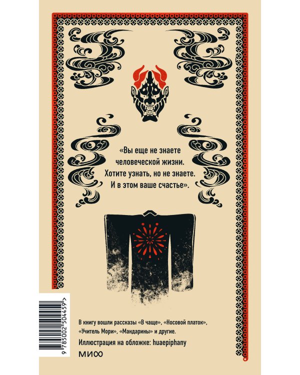 Ворота Расёмон. Вечные истории