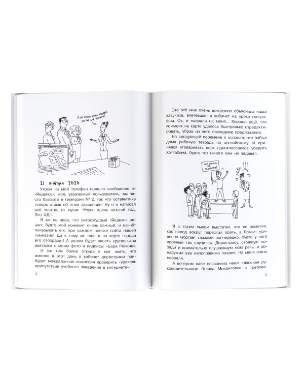 Дневник Батарейкина, или Рейкин, не позорься!