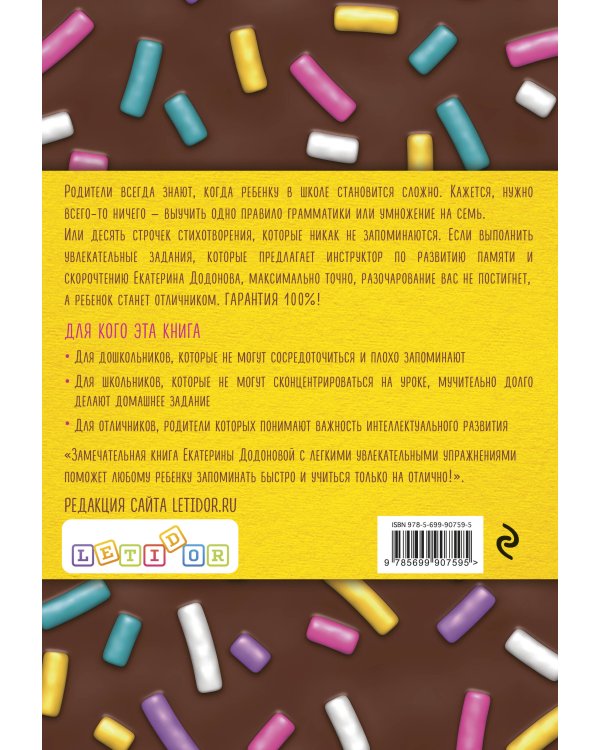 100% отличник. Метод, который поможет ребенку быстро запоминать и легко учиться