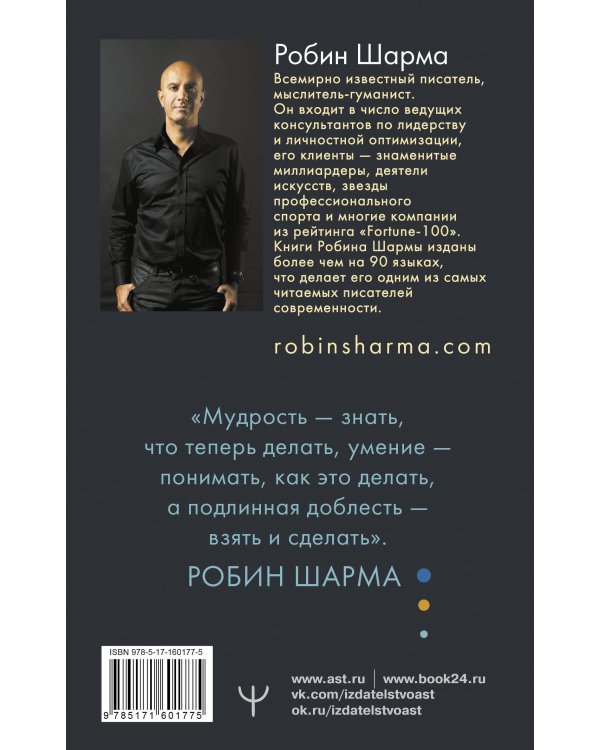 Кто заплачет, когда ты умрешь? Уроки жизни от монаха, который продал свой «феррари»
