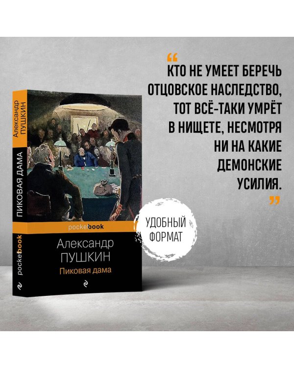 Пиковая дама