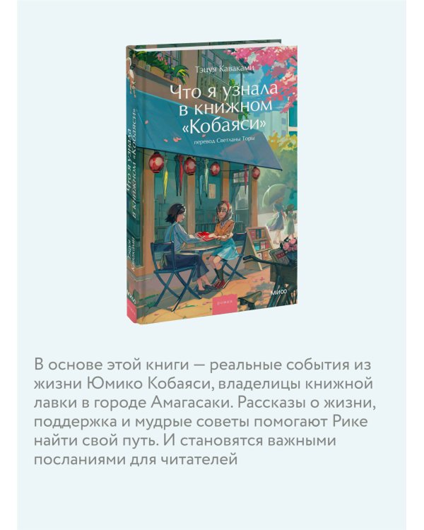 Что я узнала в книжном “Кобаяси”