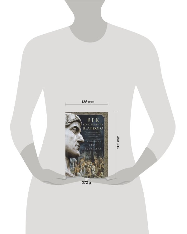 Век Константина Великого