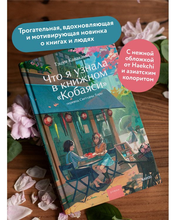 Что я узнала в книжном “Кобаяси”