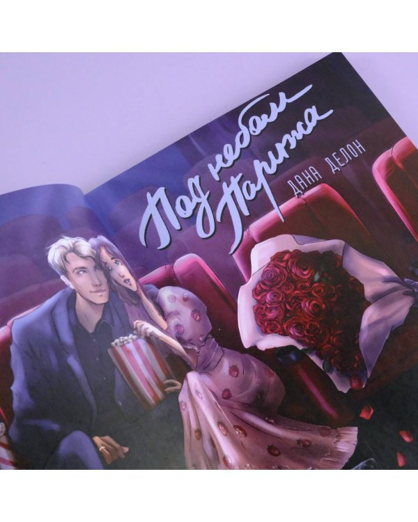 Комикс-погружение