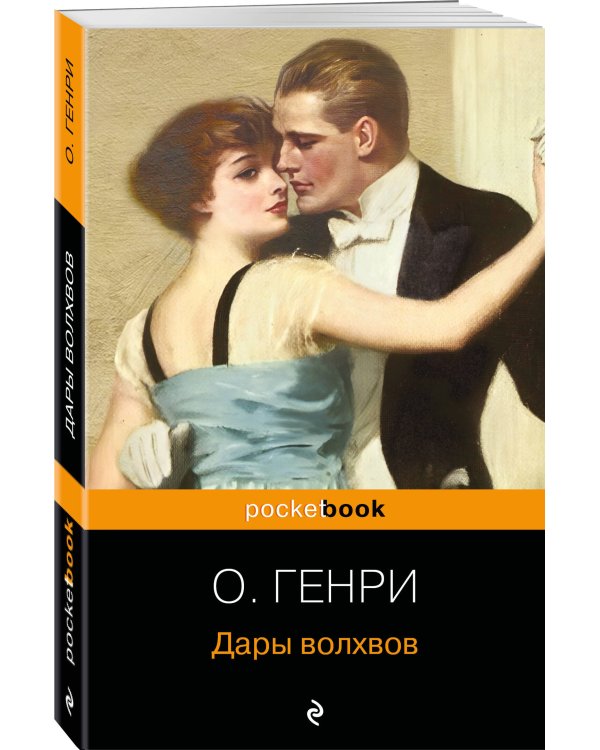 Дары волхвов