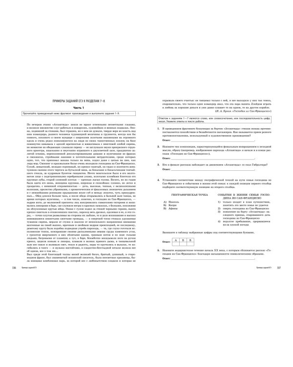 ЕГЭ. Литература. Универсальный справочник