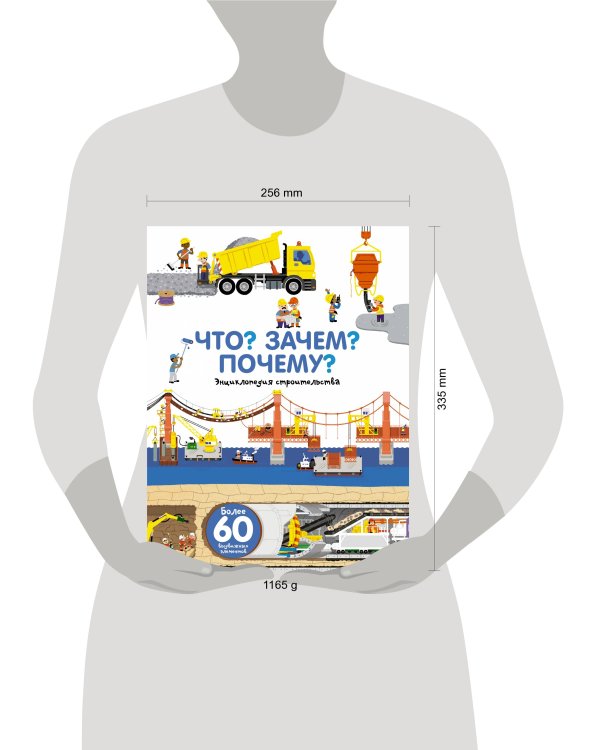 Что? Зачем? Почему? Энциклопедия строительства