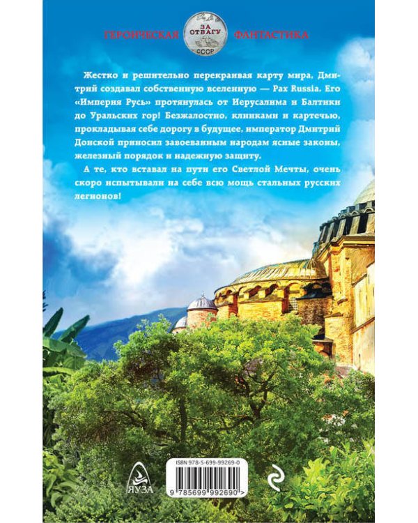 Дмитрий Донской. Империя Русь