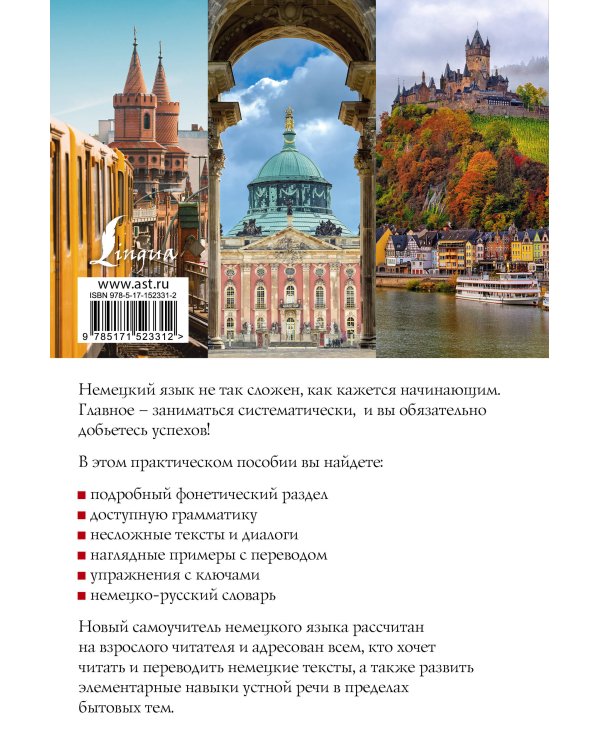 Новый самоучитель немецкого языка
