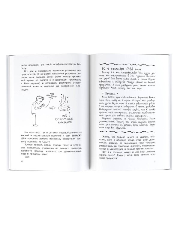 Дневник Батарейкина, или Рейкин, не позорься!