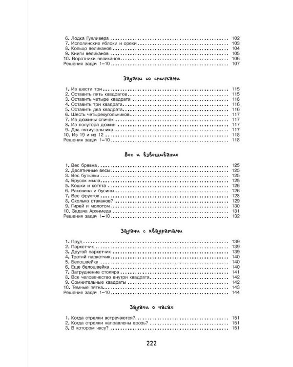 Головоломки и задачи
