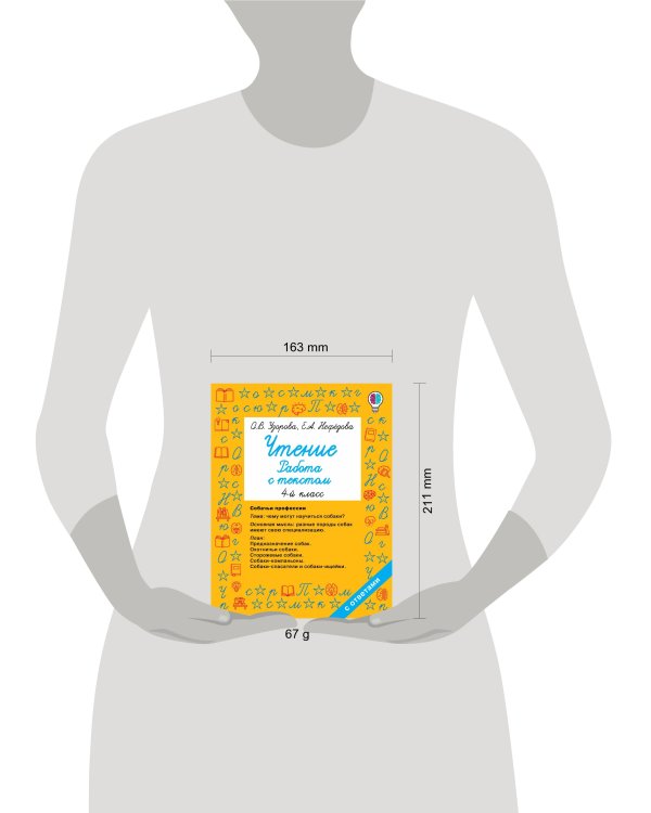 Чтение. 4 класс. Работа с текстом