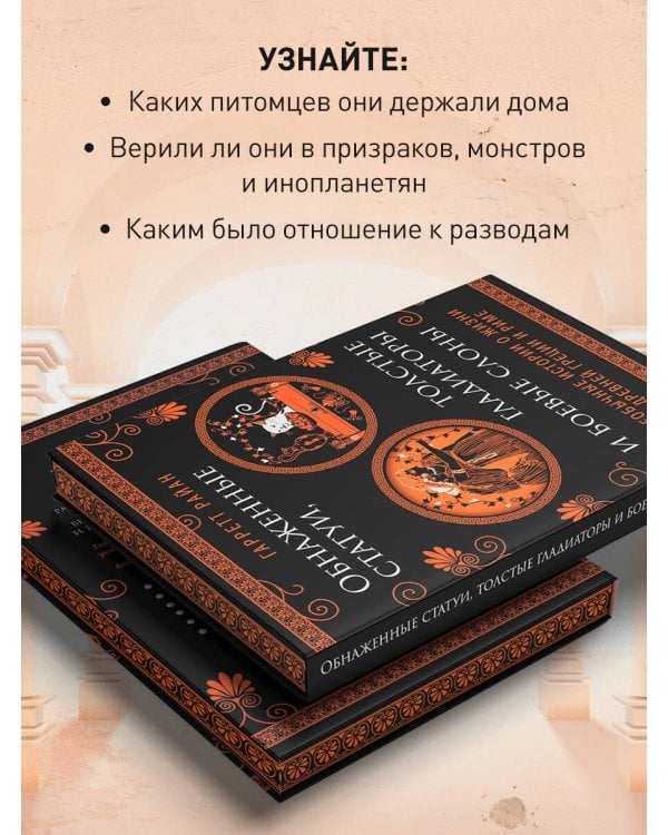 Обнаженные статуи, толстые гладиаторы и боевые слоны. Необычные истории о жизни в Древней Греции и Риме