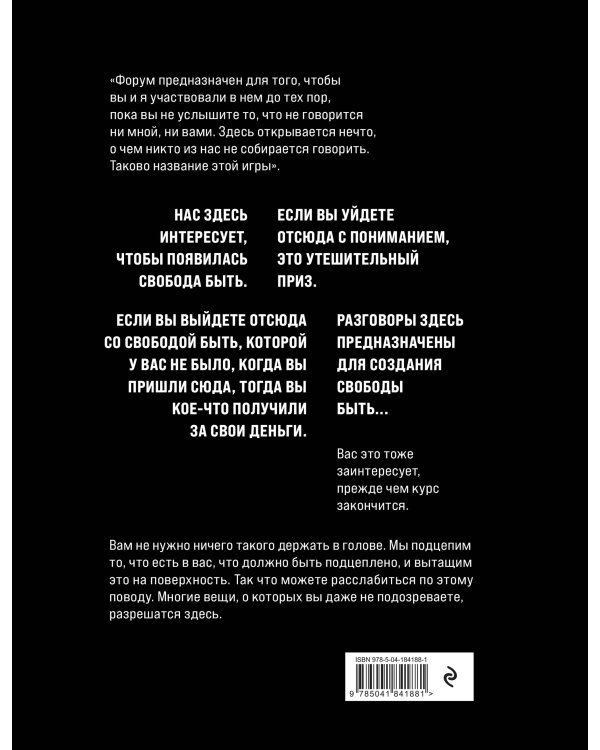 Изрекая бытие. Вернер Эрхард, Мартин Хайдеггер и новая возможность быть человеком.