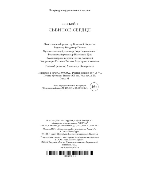 Львиное Сердце