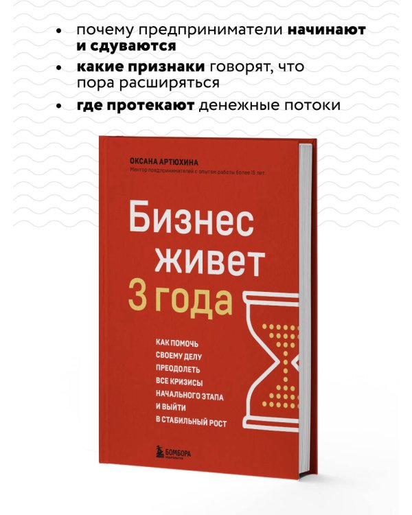 Бизнес живет три года. Как помочь своему делу преодолеть все кризисы начального этапа и выйти в стабильный рост