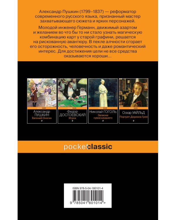 Пиковая дама