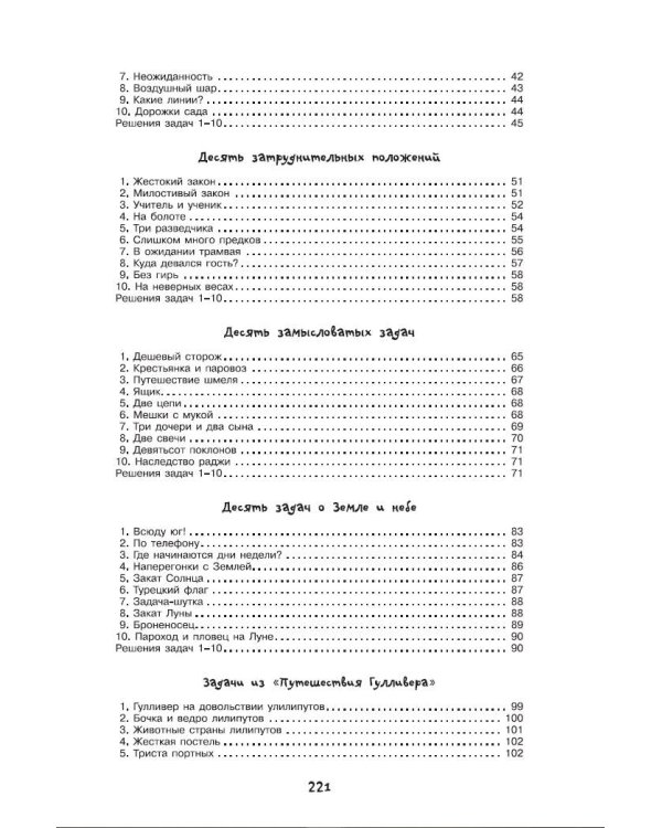 Головоломки и задачи