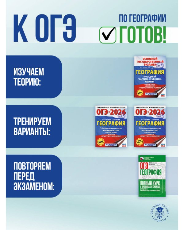 ОГЭ. География. Новый полный справочник для подготовки к ОГЭ