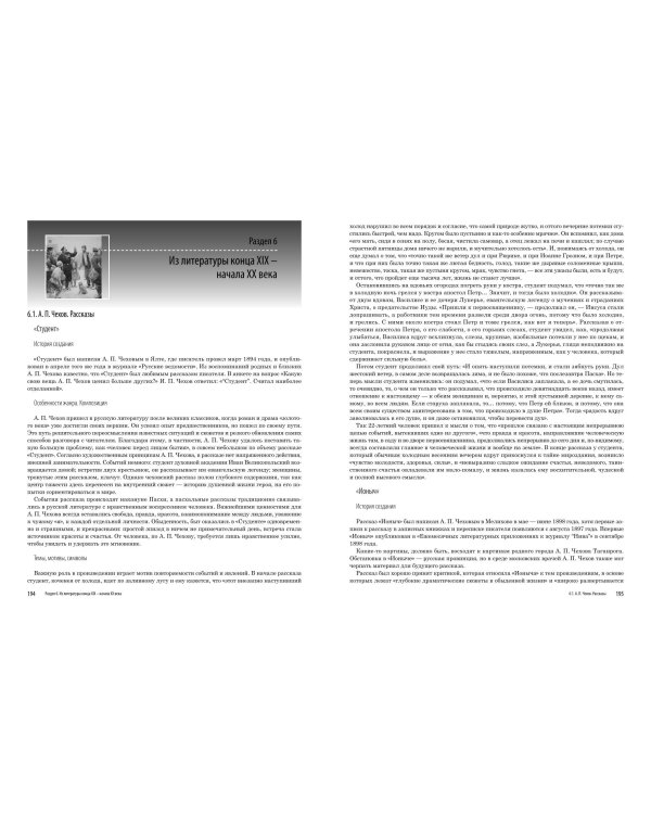 ЕГЭ. Литература. Универсальный справочник