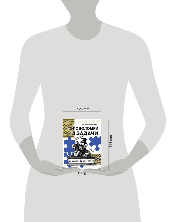 Головоломки и задачи