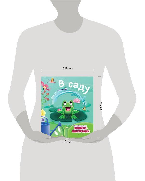 В саду (6 объёмных элементов)