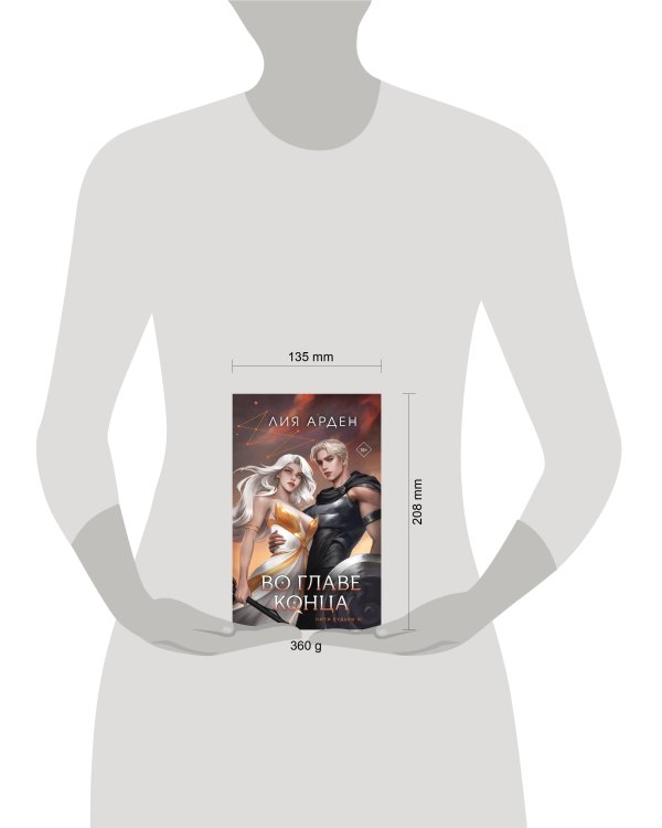 Во главе конца