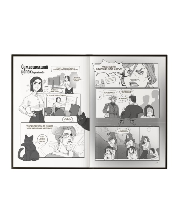 Комикс-погружение