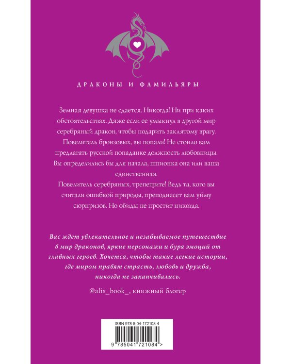 Попаданка я и моя драконья судьба