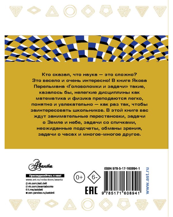 Головоломки и задачи