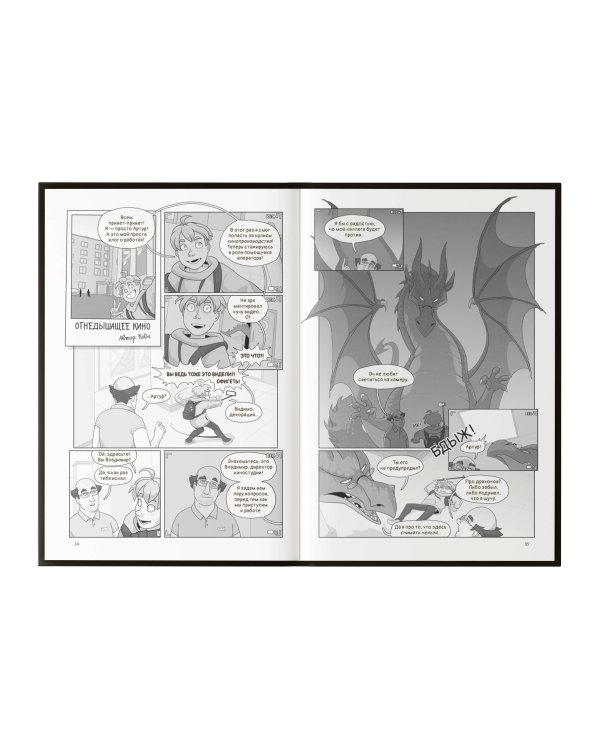 Комикс-погружение