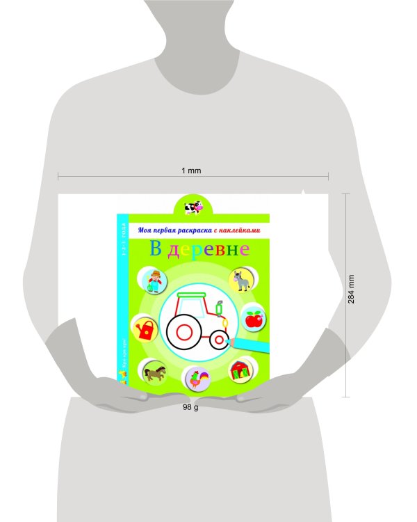 Моя первая раскраска с наклейками. В деревне