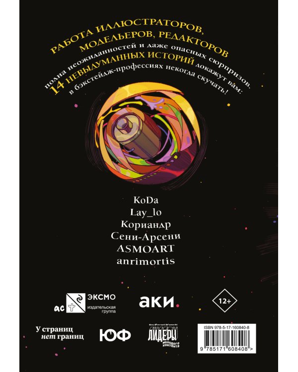 Комикс-погружение