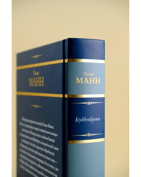 Будденброки