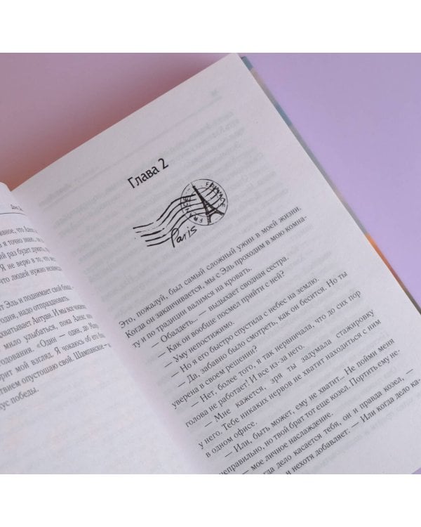 Под небом Парижа