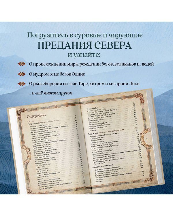 Скандинавские мифы. Книга о богах, ётунах и карлах. Иллюстрированный путеводитель