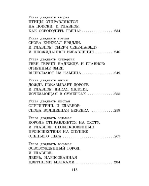 Астрель и Хранитель леса. Сказочные повести