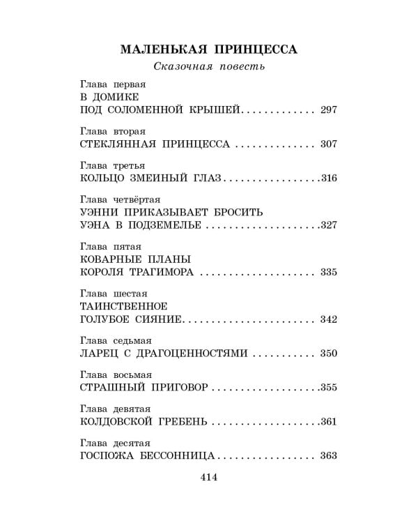 Астрель и Хранитель леса. Сказочные повести