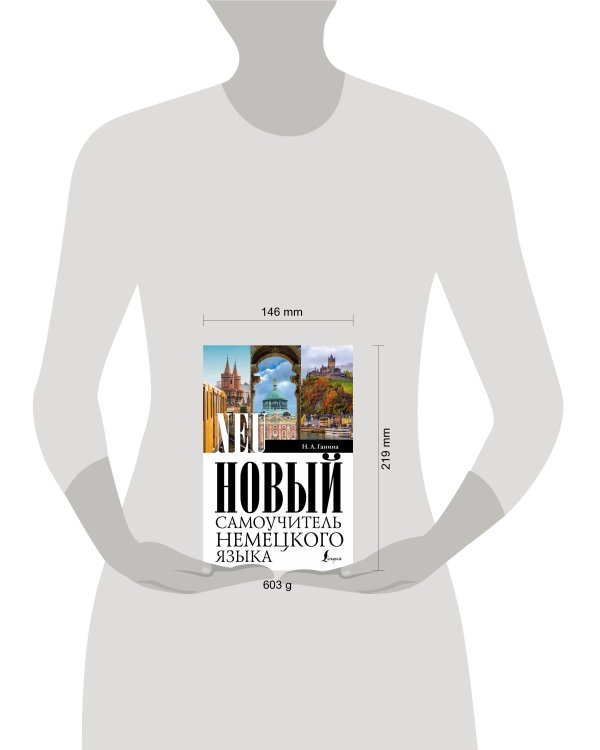 Новый самоучитель немецкого языка
