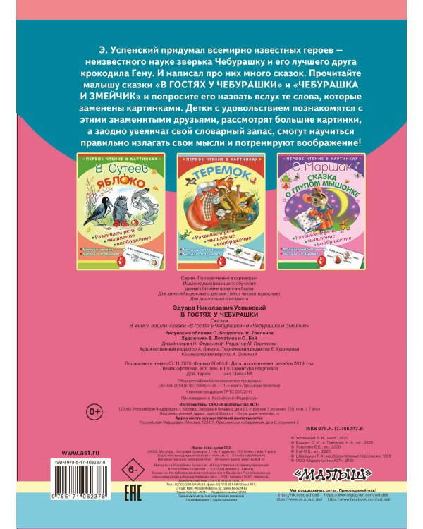 В гостях у Чебурашки