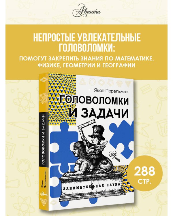 Головоломки и задачи