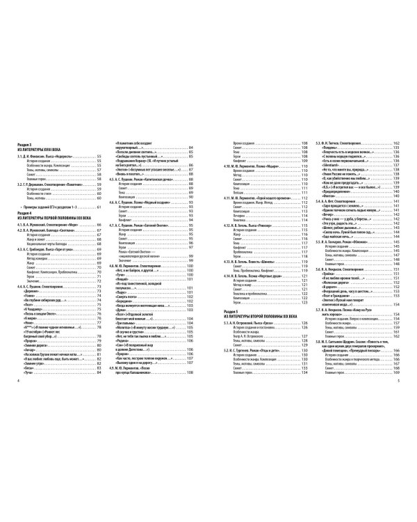ЕГЭ. Литература. Универсальный справочник