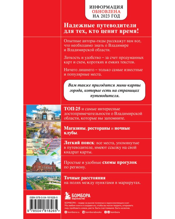 Владимир. Владимирская область и Суздаль