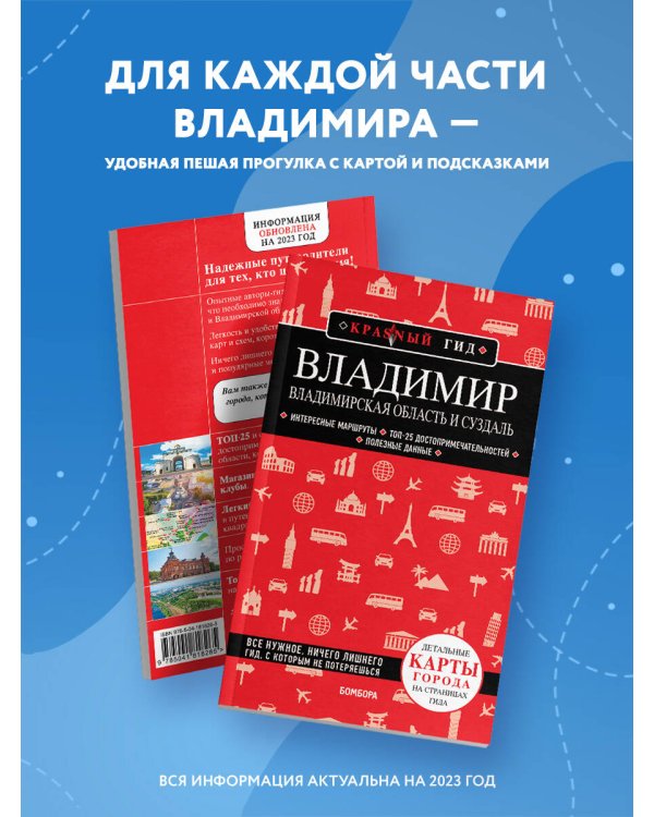 Владимир. Владимирская область и Суздаль