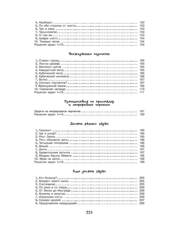 Головоломки и задачи