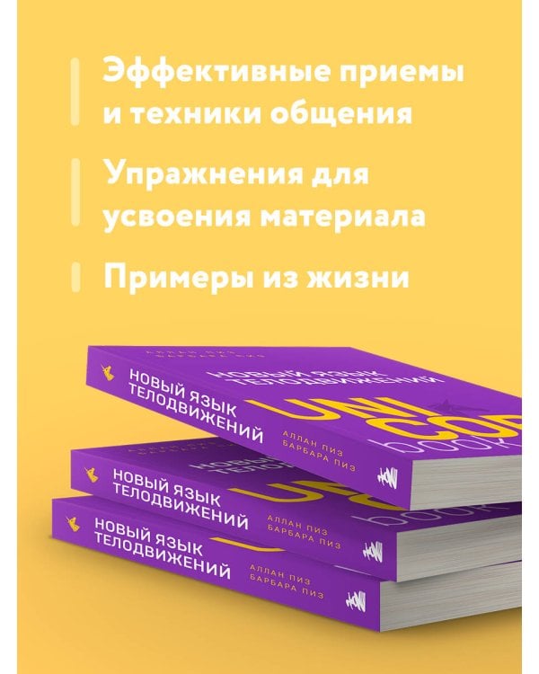 Новый язык телодвижений