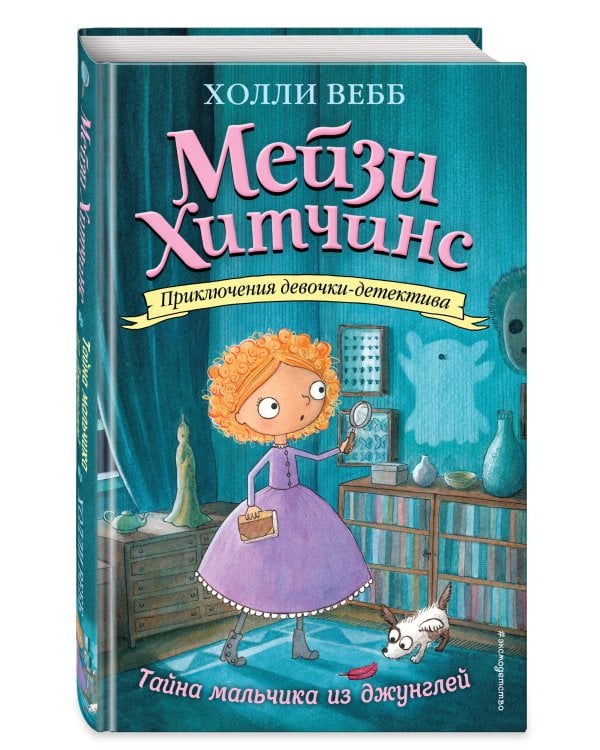 Тайна мальчика из джунглей