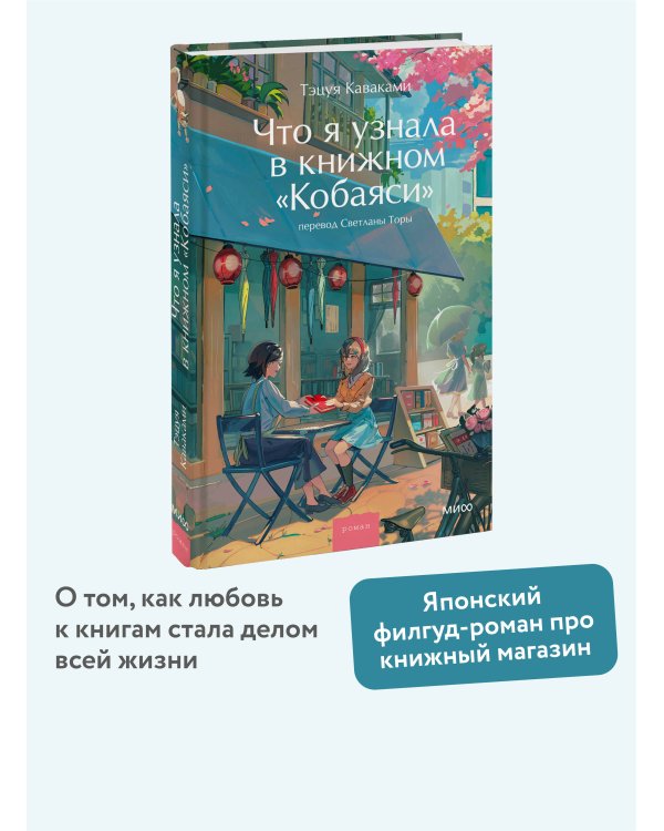 Что я узнала в книжном “Кобаяси”