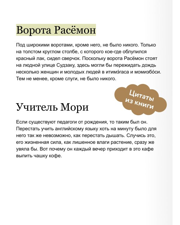 Ворота Расёмон. Вечные истории